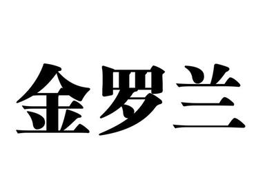 北京福順堂 歷久彌新，以文化鑄就金羅蘭閃耀舞臺
