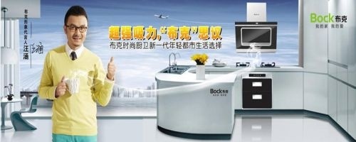 從“制造”到“智造” 布克廚衛的創新升級之路